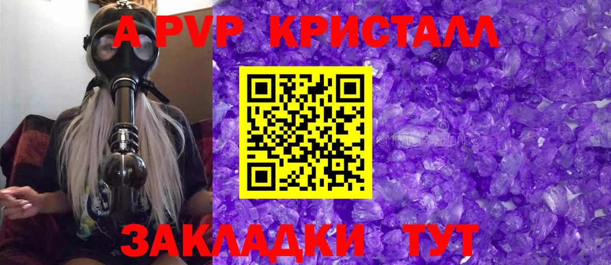 APVP кристаллы  Вход с VPN  A PVP  Альфа ПВП Соль  Ростов-на-Дону 