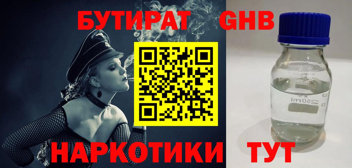 Бутират 1.4BDO Ростов-на-Дону