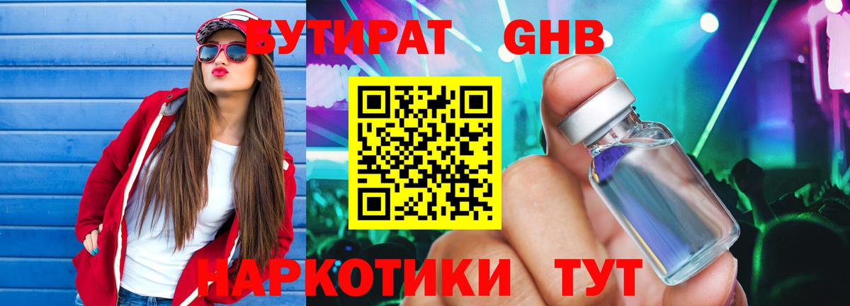 Ростов-на-Дону  БУТИРАТ оксибутират  Вход с VPN 