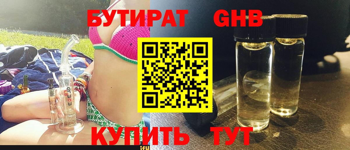 Бутират GHB  Вход с VPN  Ростов-на-Дону 