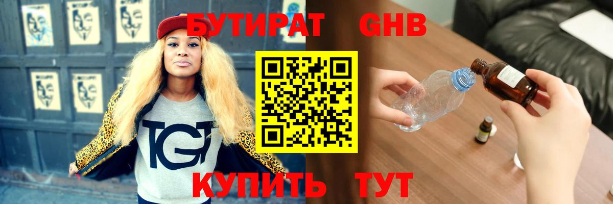 Бутират вода Ростов-на-Дону