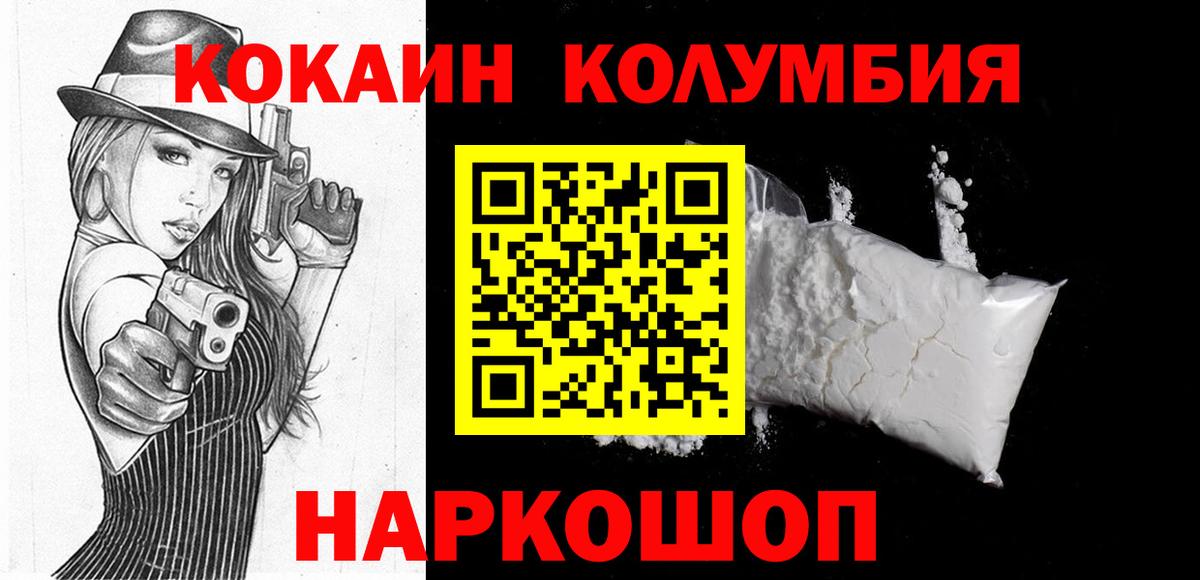 Cocaine Columbia  где найти наркотики  COCAIN  Вход с VPN  Ростов-на-Дону  КОКАИН Columbia 