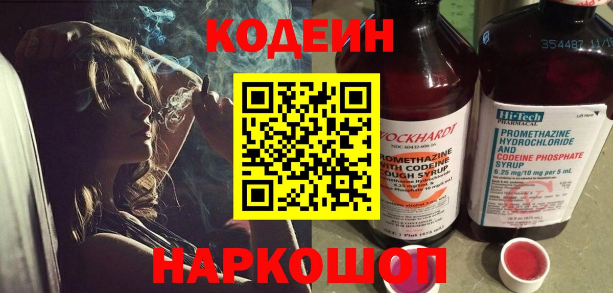 Кодеиновый сироп Lean Purple Drank  Вход с VPN  Ростов-на-Дону 