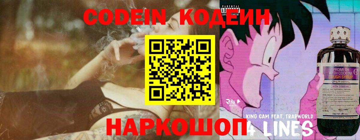 Codein Purple Drank Ростов-на-Дону