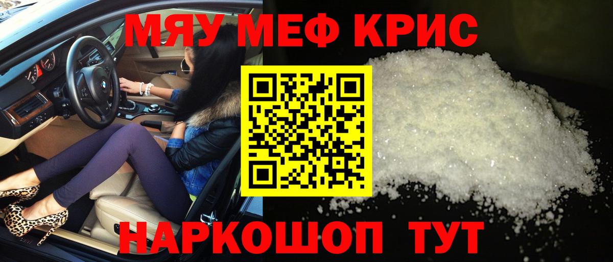 МЯУ-МЯУ кристаллы  МЯУ-МЯУ  МЕФ кристаллы  Ростов-на-Дону  Вход с VPN 