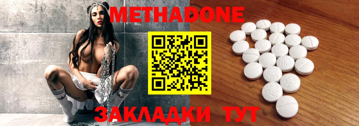 Метадон methadone  Вход с VPN  Ростов-на-Дону 